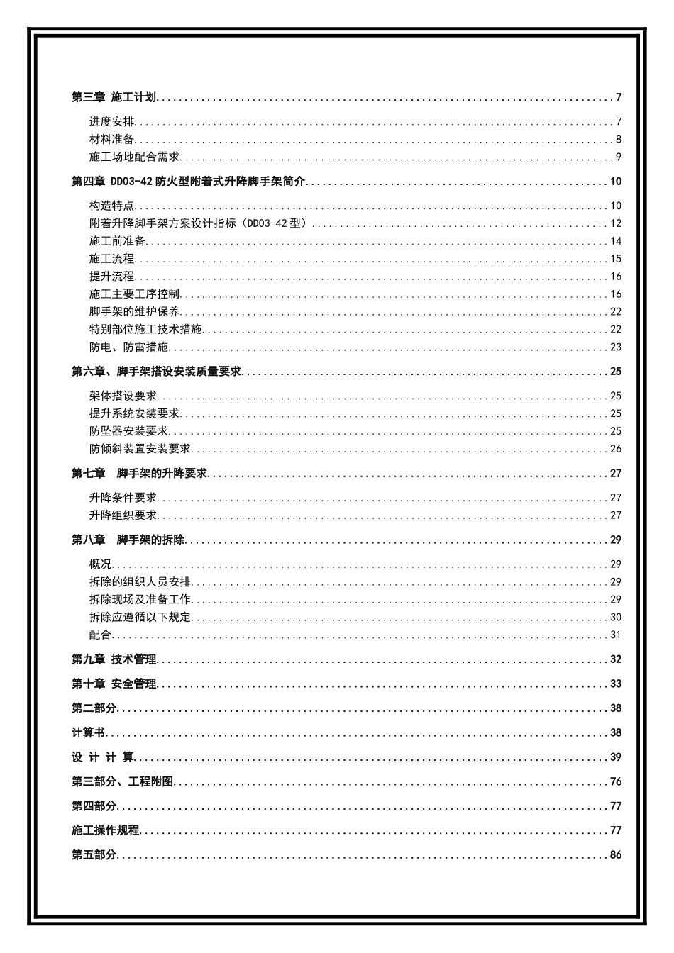 附着式升降脚手架施工方案_第3页