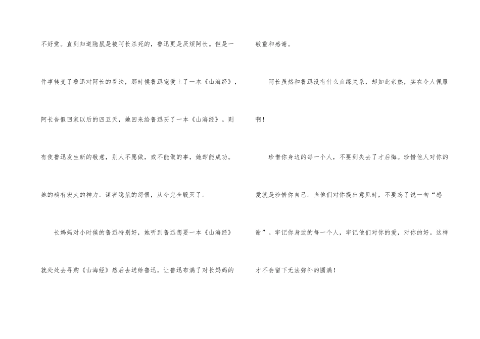 阿长与山海经读后感13篇_第2页