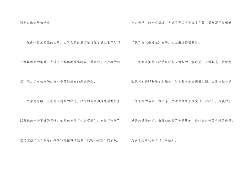 阿长与山海经读后感13篇_第3页