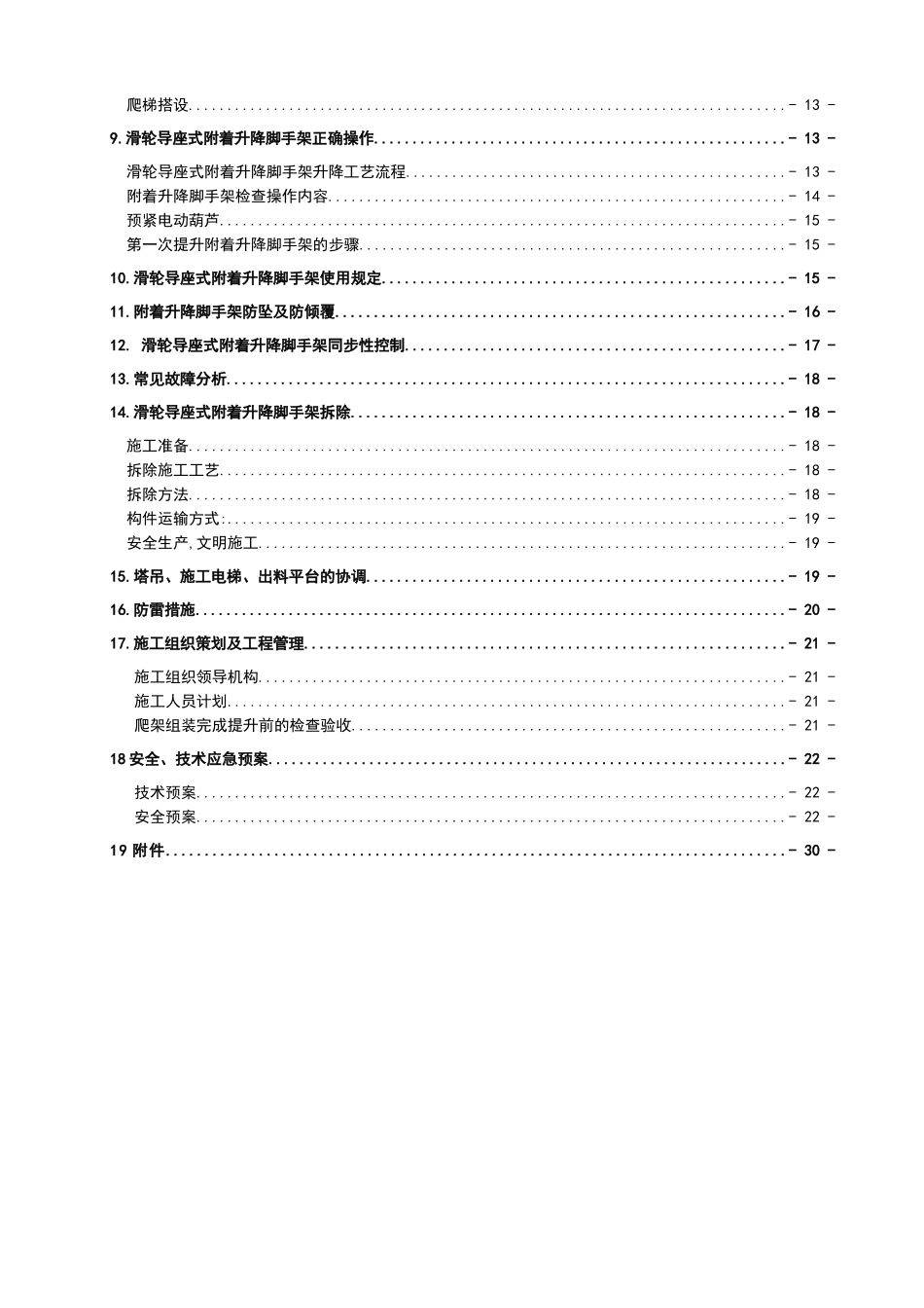 附着升降脚手架专项方案_第2页