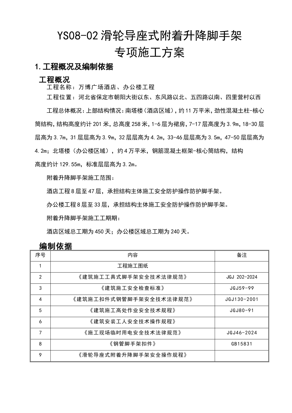 附着升降脚手架专项方案_第3页