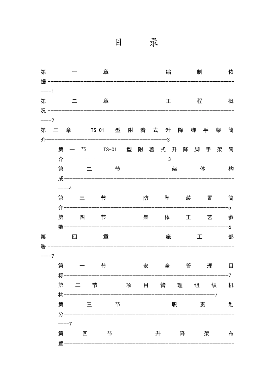附着式升降脚手架施工方案方案_第2页