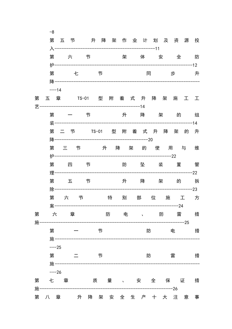 附着式升降脚手架施工方案方案_第3页