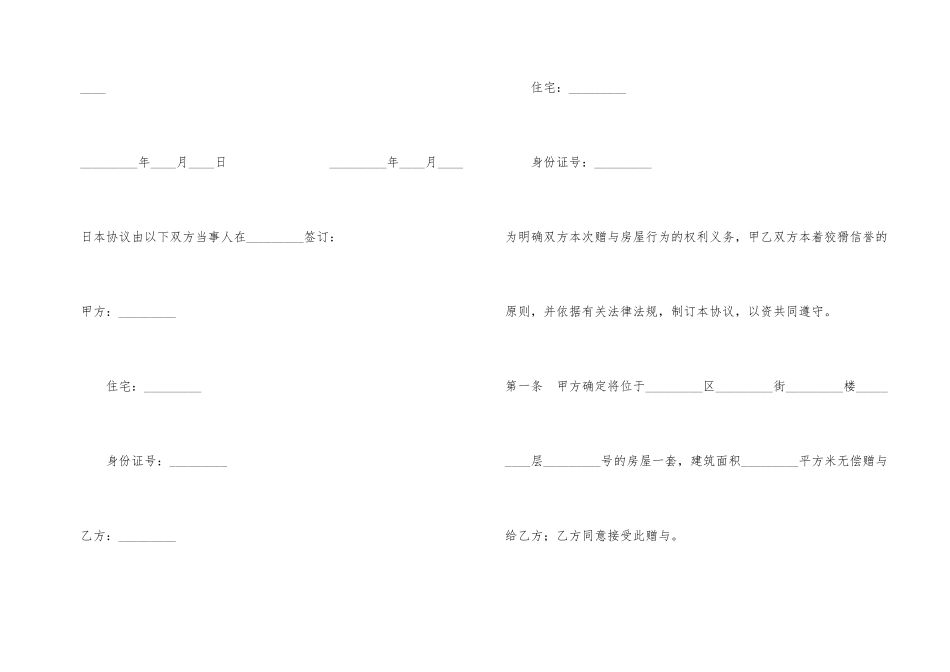 附有停止条件之动产赠与契约书_第2页