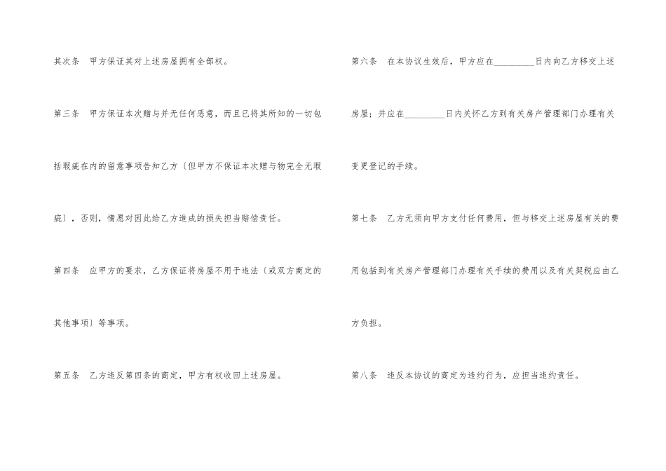 附有停止条件之动产赠与契约书_第3页