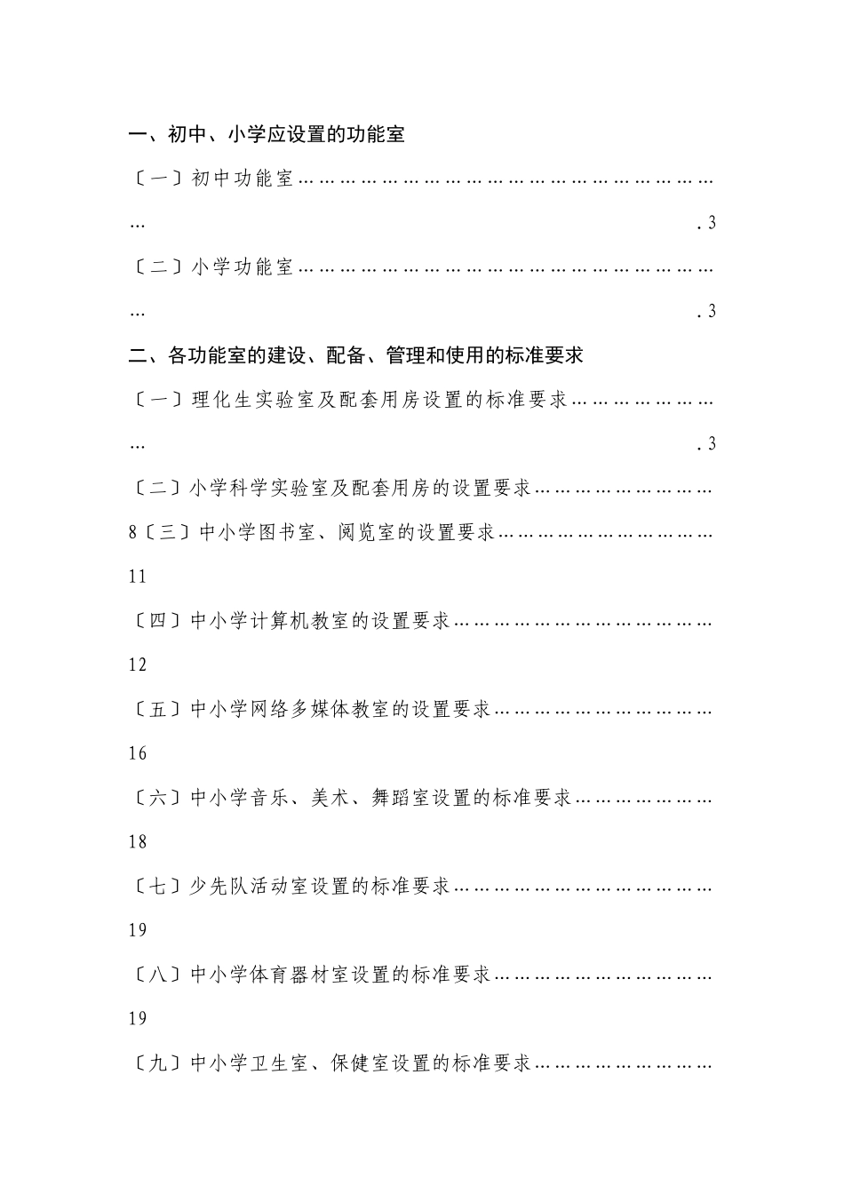 陆川县“均衡发展评估”功能室设置要求_第2页