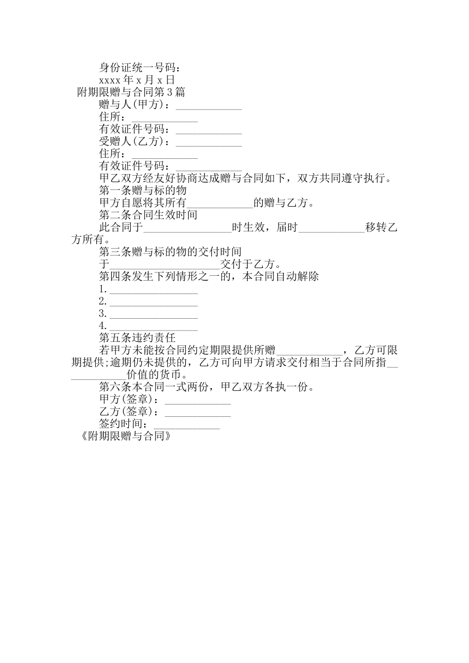 附期限赠与合同_第2页