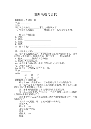 附期限赠与合同