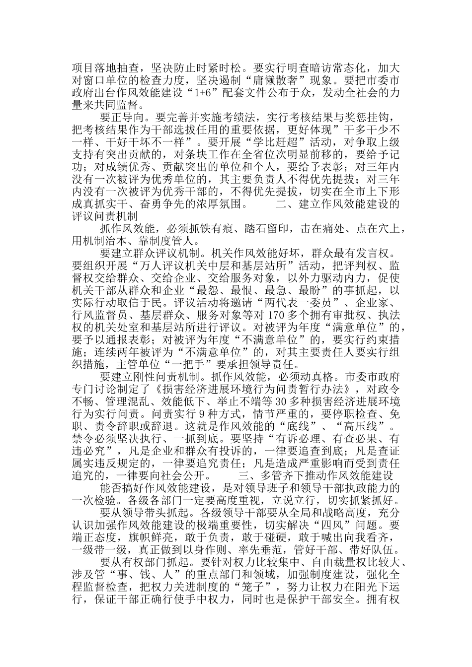 陈一新同志在温州作风效能建设大会上的讲话稿_第2页