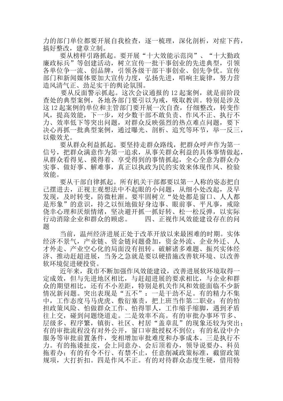 陈一新同志在温州作风效能建设大会上的讲话稿_第3页