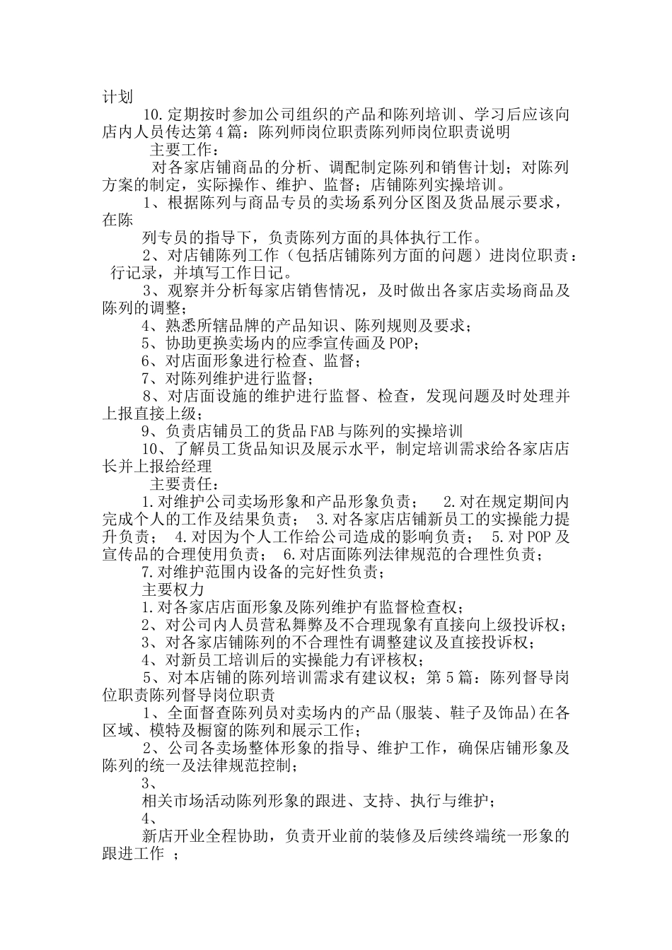 陈列助理岗位职责_第3页