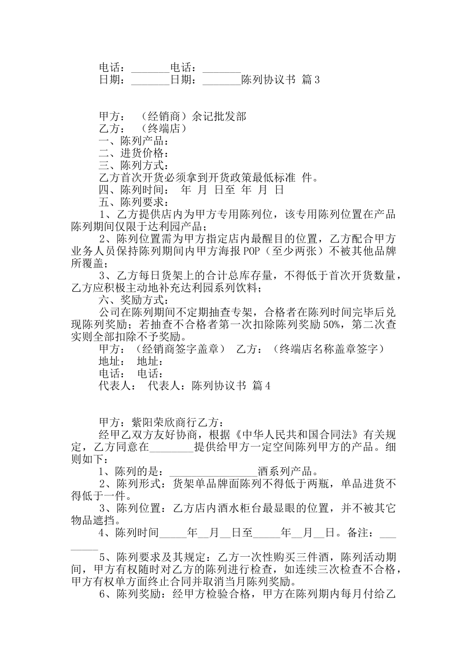 陈列协议书汇总7篇_第2页