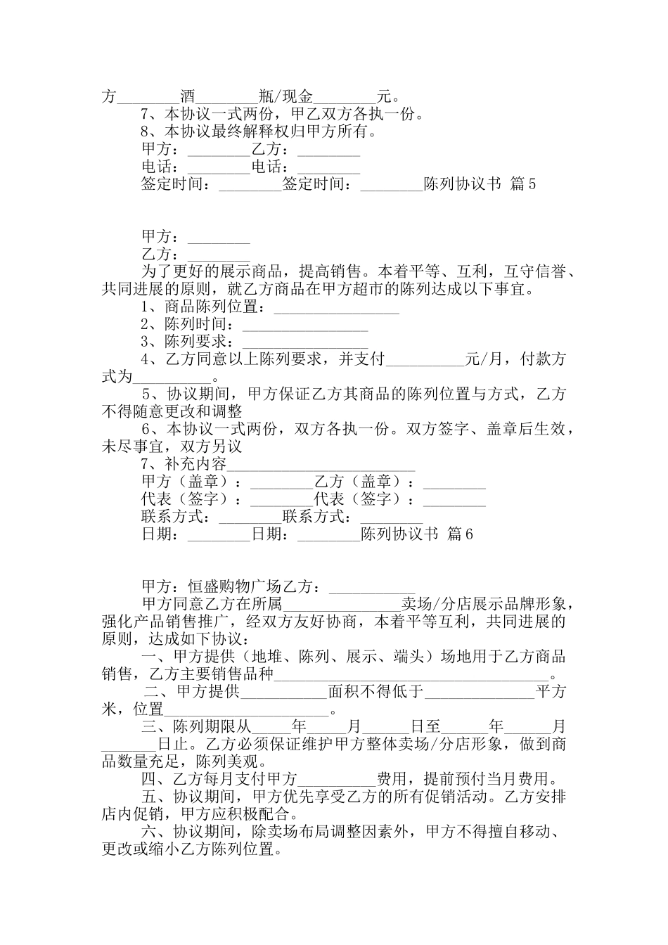 陈列协议书汇总7篇_第3页