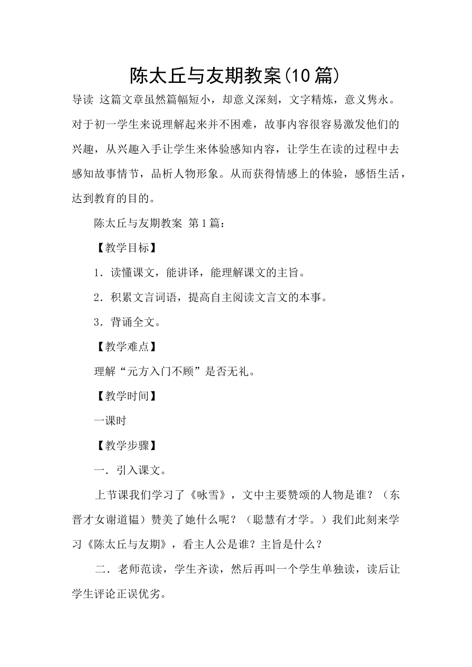 陈太丘与友期教案_第1页