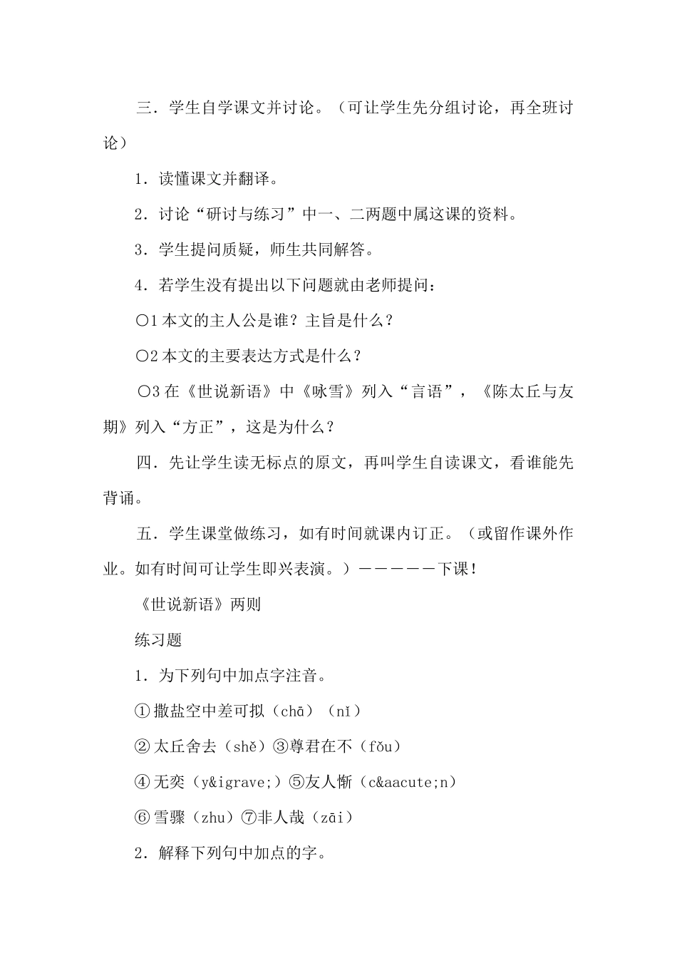 陈太丘与友期教案_第2页