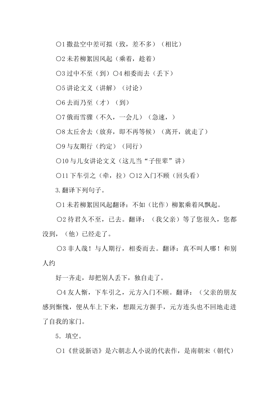 陈太丘与友期教案_第3页