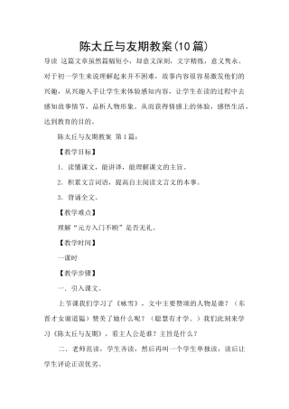 陈太丘与友期教案