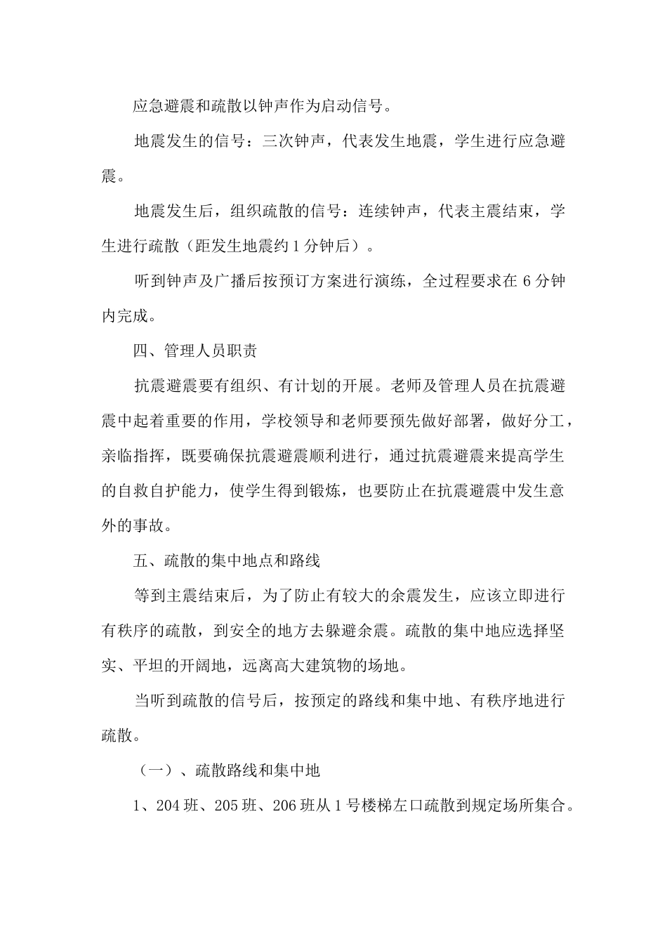 陇三中防震抗震疏散演练方案_第2页