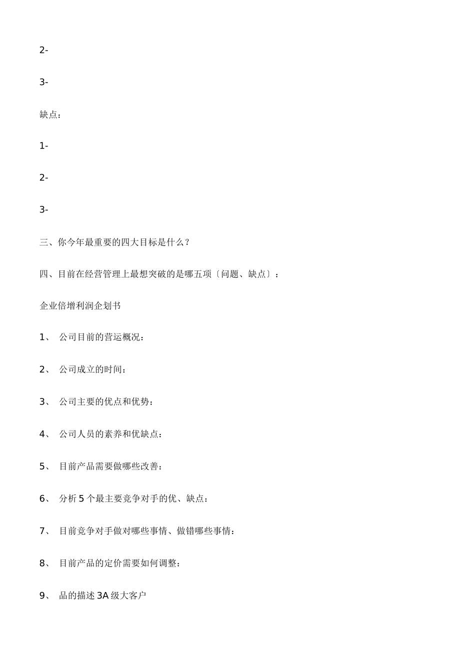 陈安之超级总裁策略行销班学员作业手册65319143_第2页