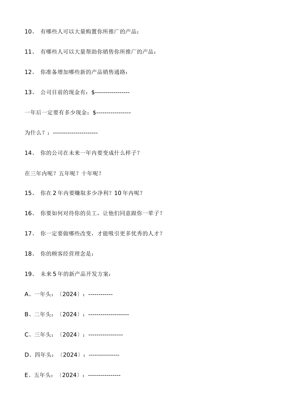 陈安之超级总裁策略行销班学员作业手册65319143_第3页