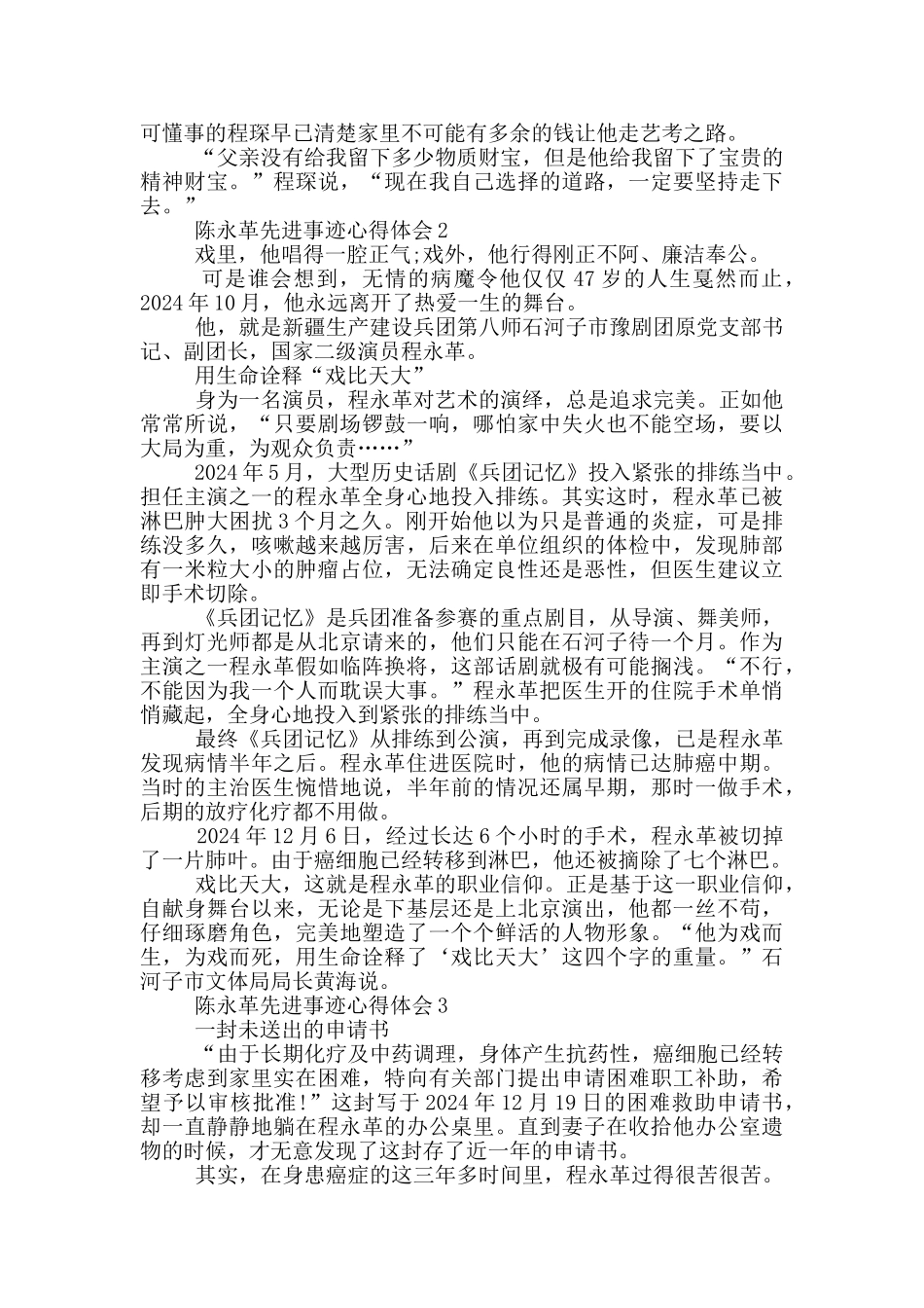 陈永革先进事迹心得体会5篇_第2页