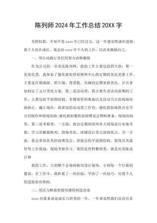 陈列师2024年工作总结20XX字