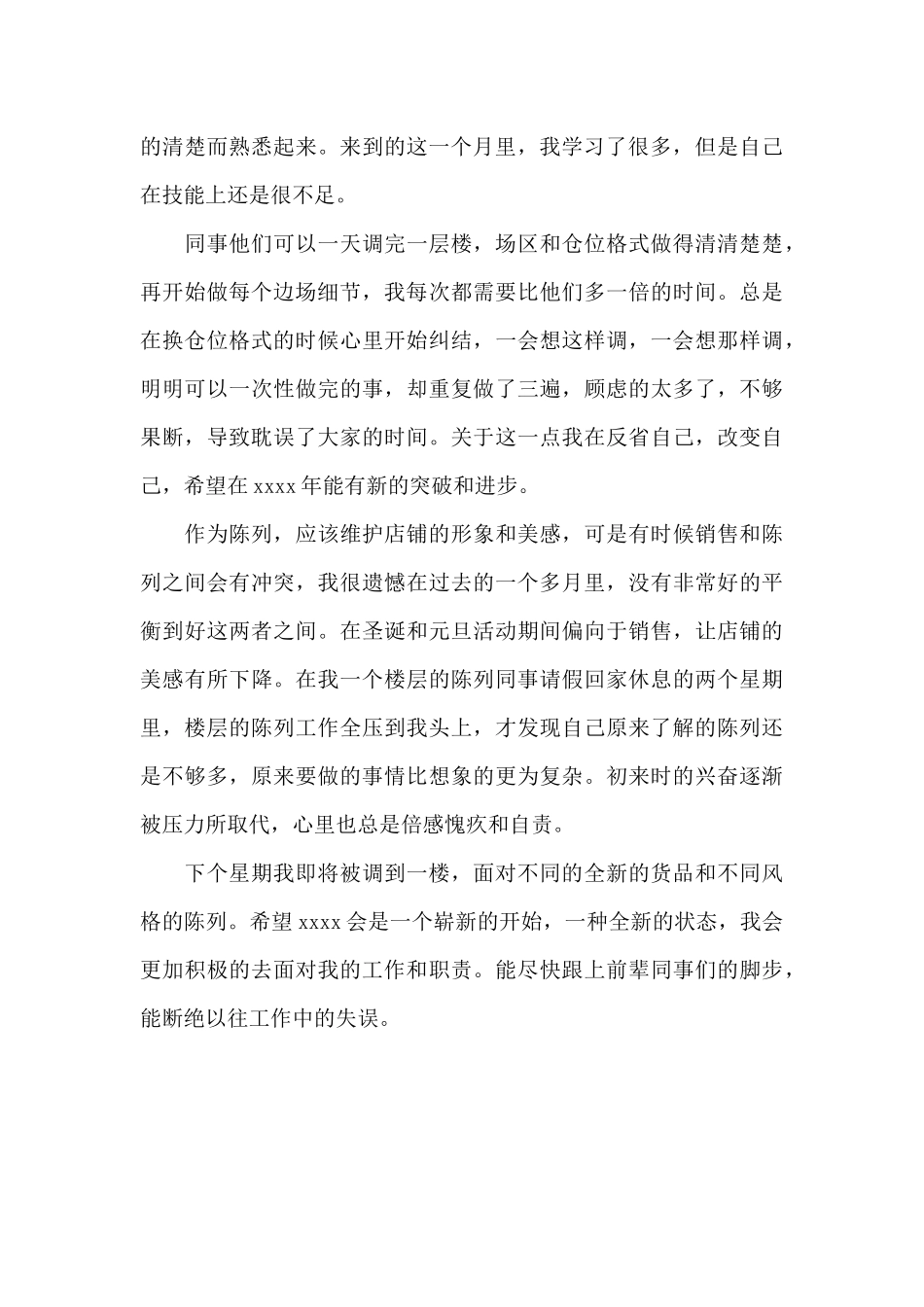 陈列师2024年工作总结范文_第2页