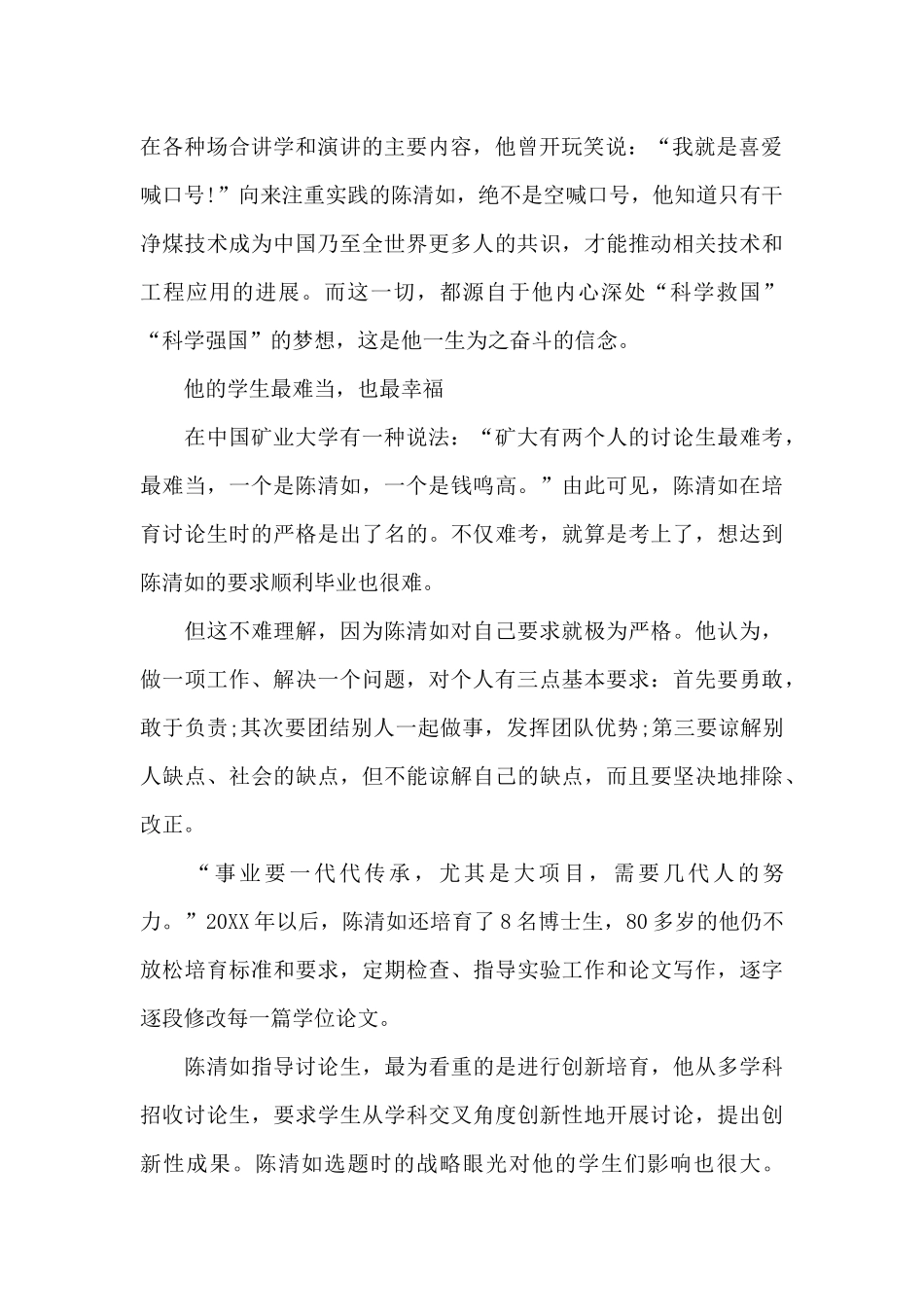 陈清如事迹观后感_第2页