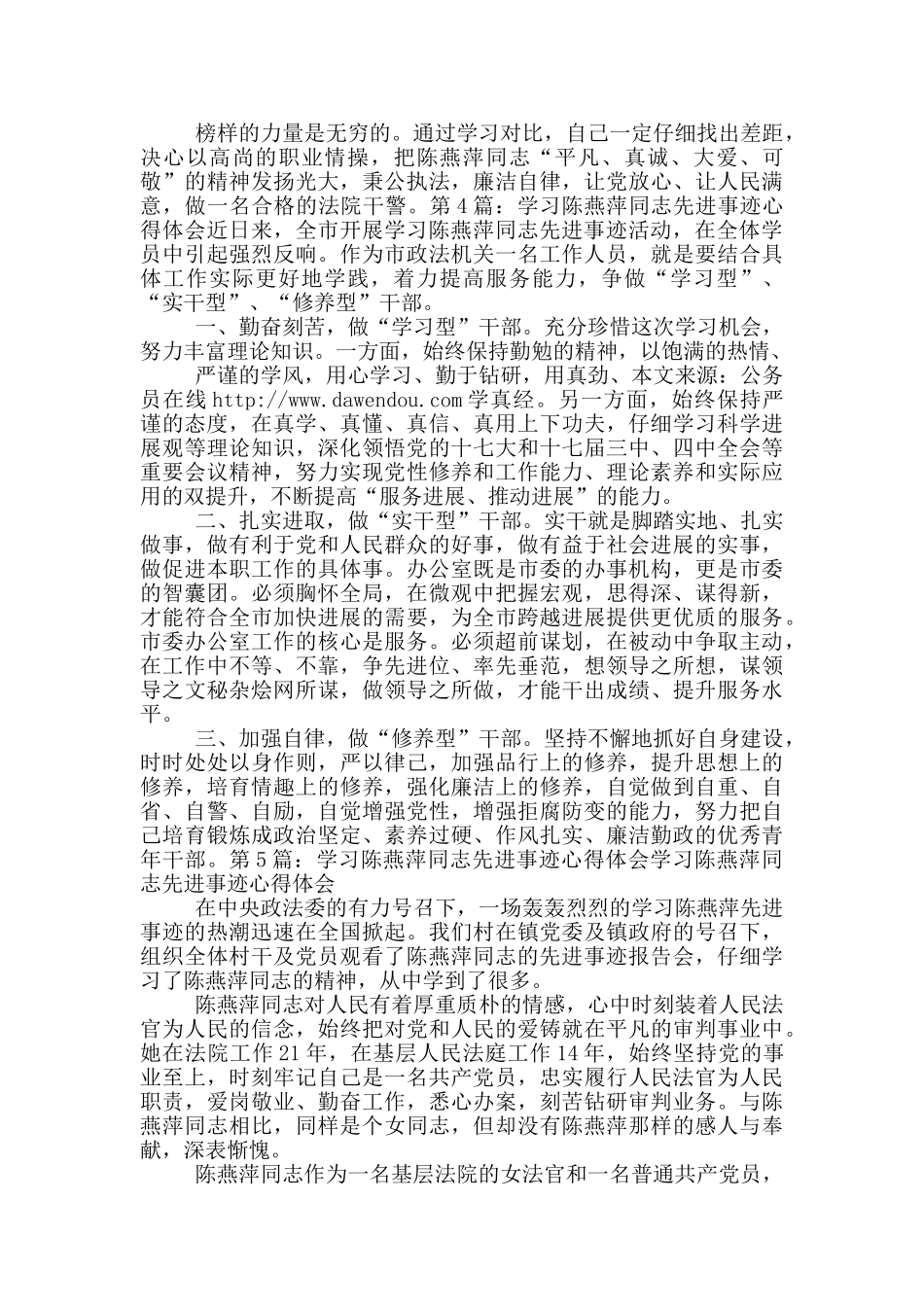 陈燕萍先进事迹心得体会_第2页