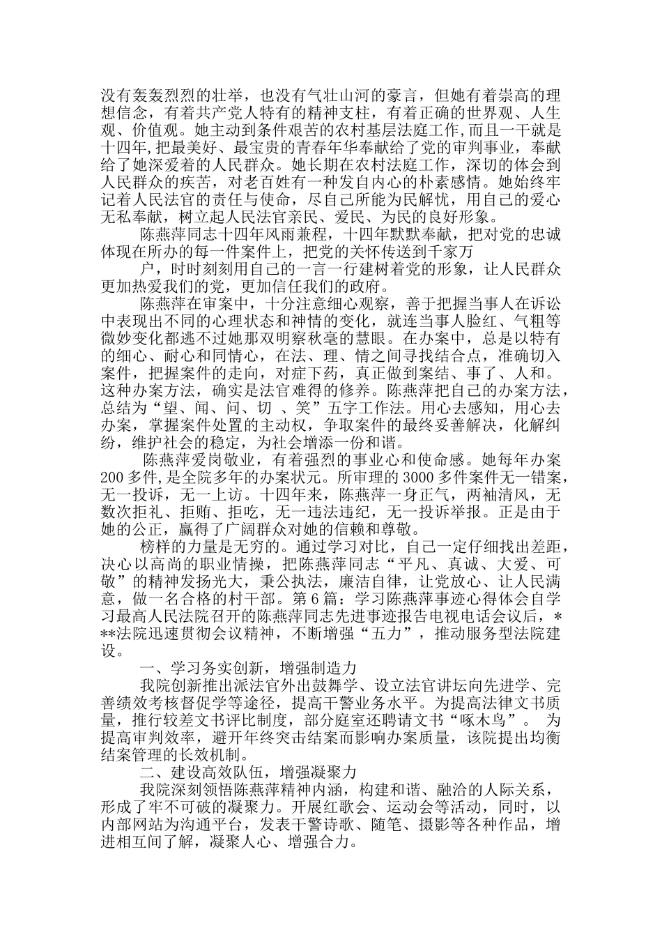 陈燕萍先进事迹心得体会_第3页