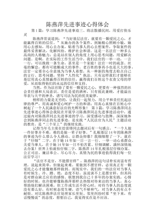 陈燕萍先进事迹心得体会