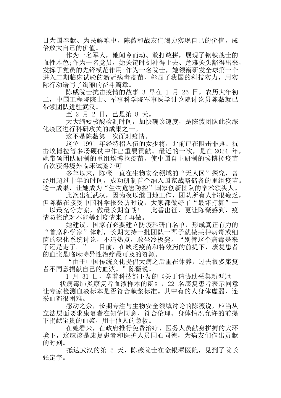 陈威院士抗击疫情故事_第3页