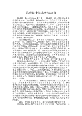 陈威院士抗击疫情故事
