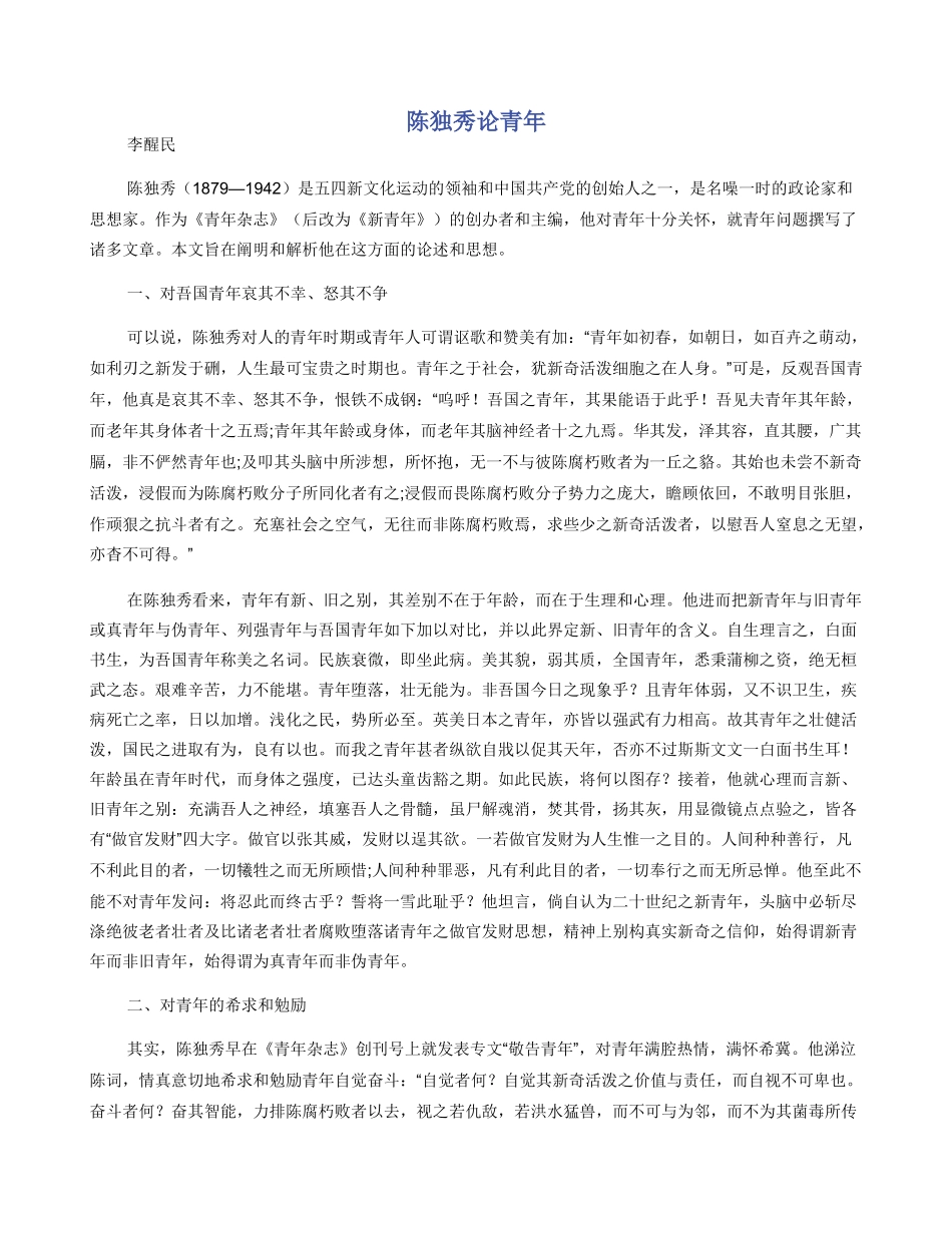 陈独秀论青年_第1页