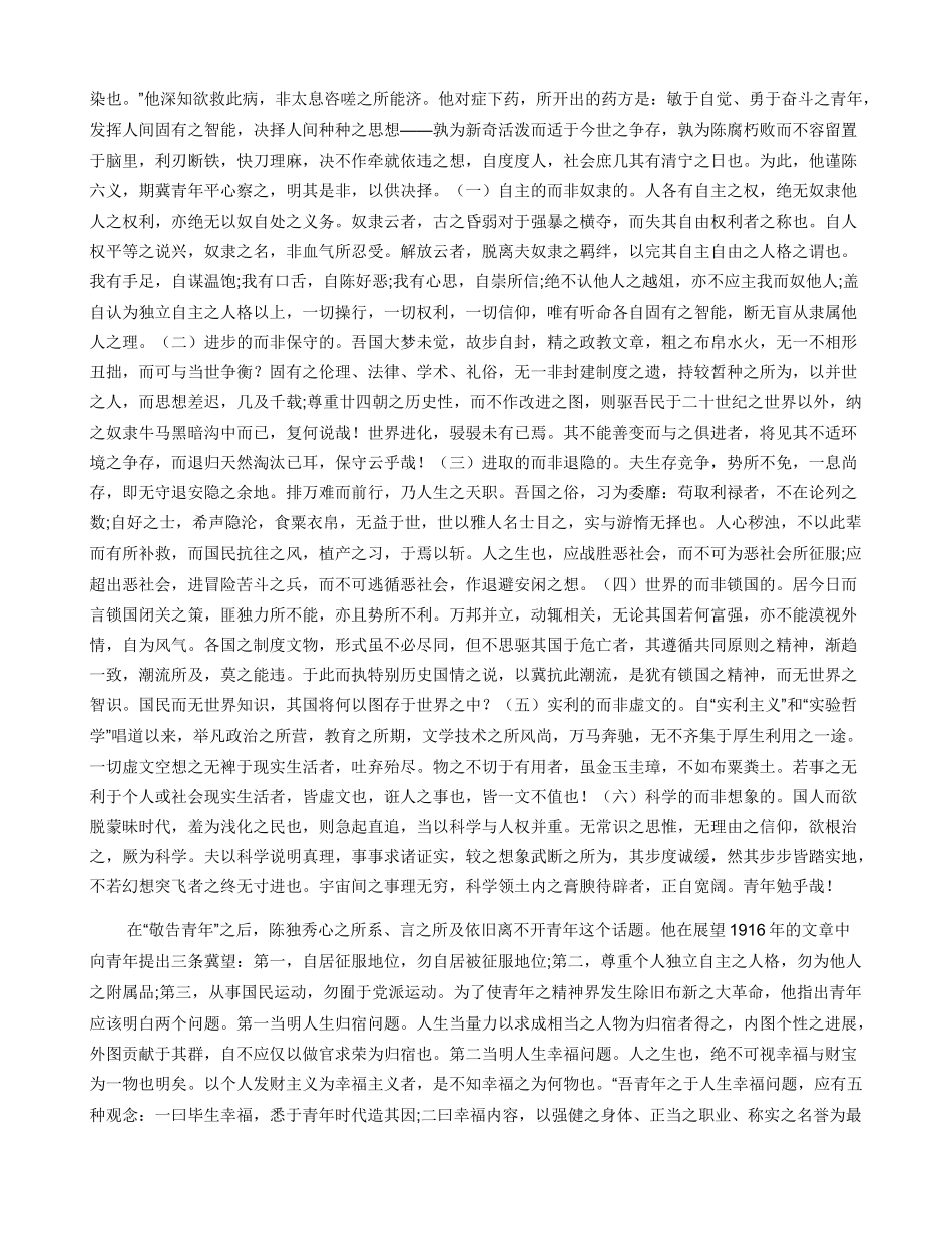 陈独秀论青年_第2页