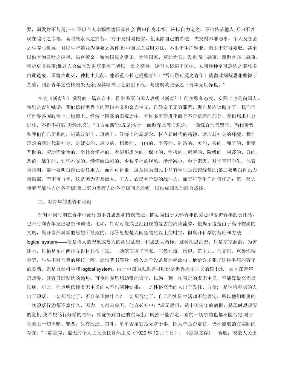 陈独秀论青年_第3页