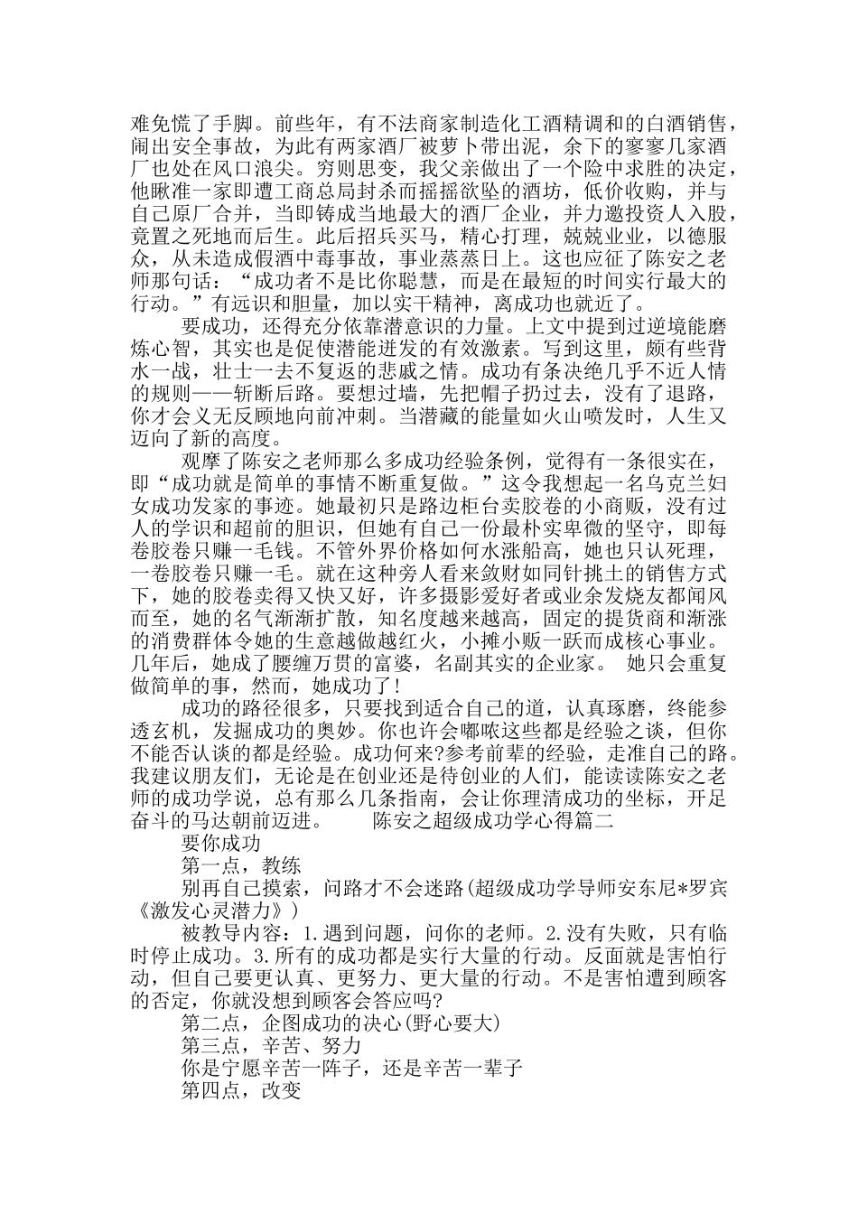 陈安之超级成功学心得_第2页
