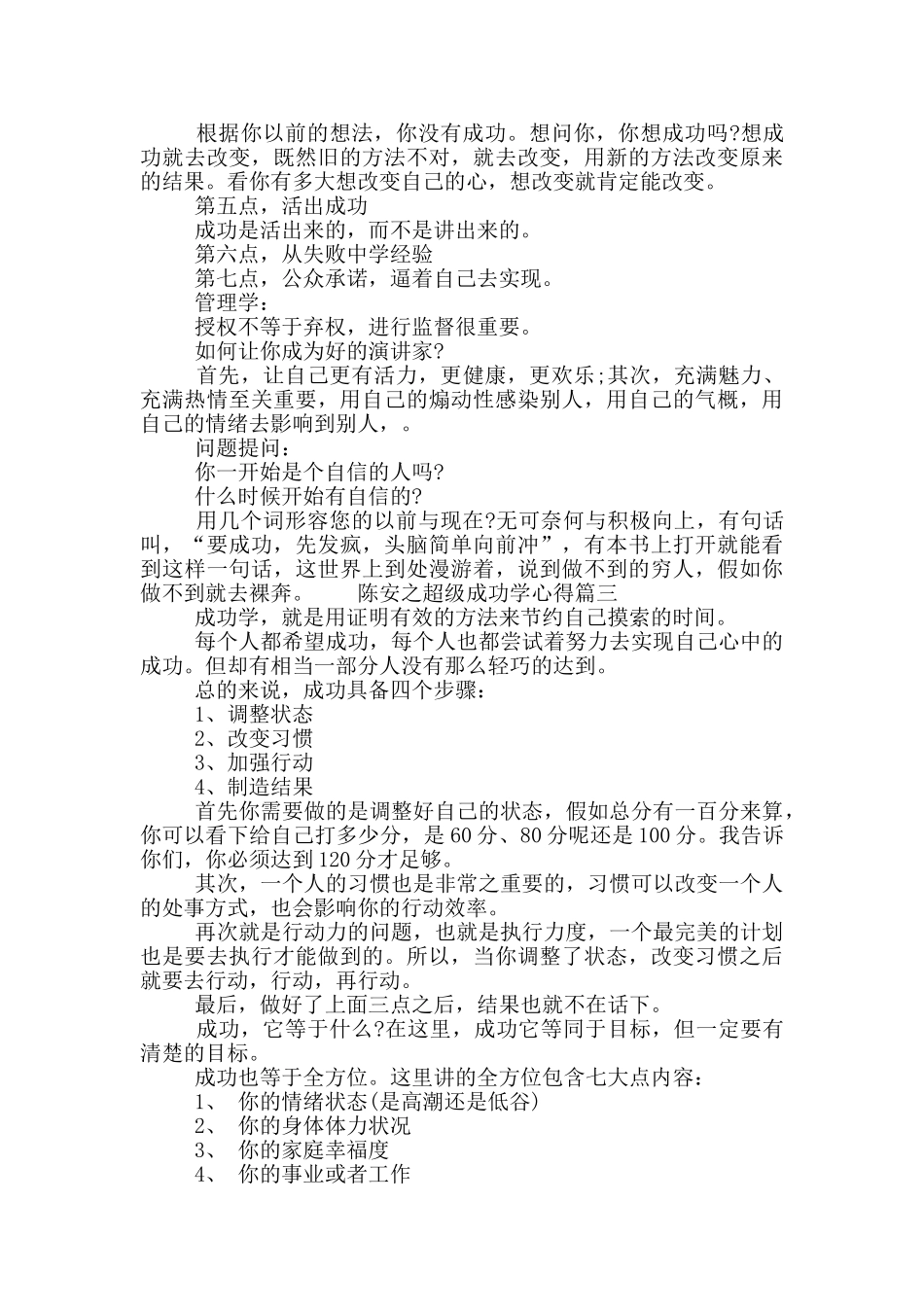 陈安之超级成功学心得_第3页