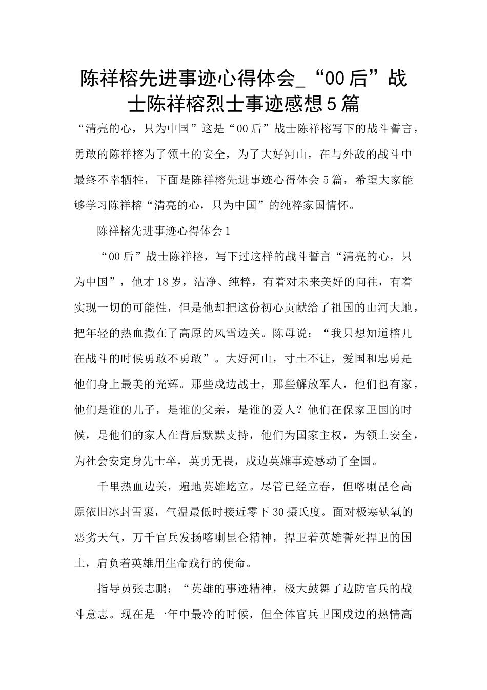 陈祥榕先进事迹心得体会_第1页