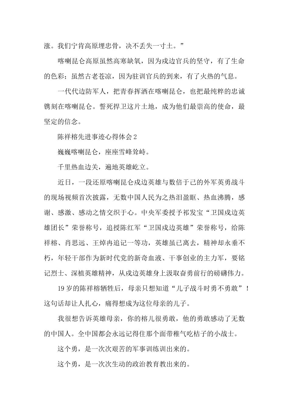 陈祥榕先进事迹心得体会_第2页