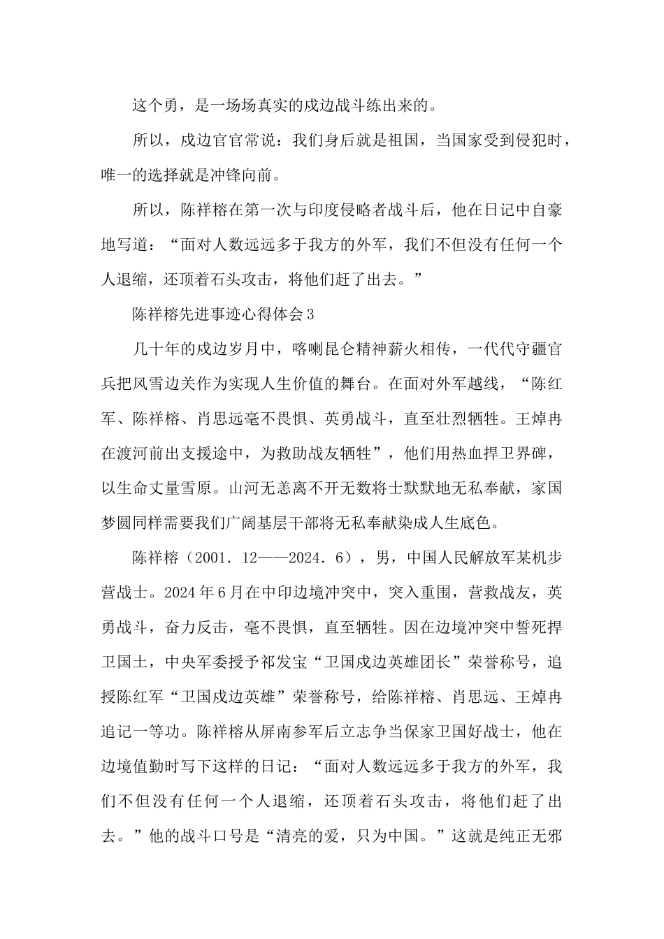 陈祥榕先进事迹心得体会_第3页