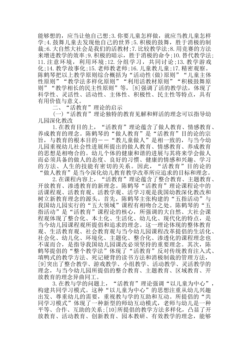 陈鹤琴“活教育”理论对我国幼教改革的启示2024_第2页