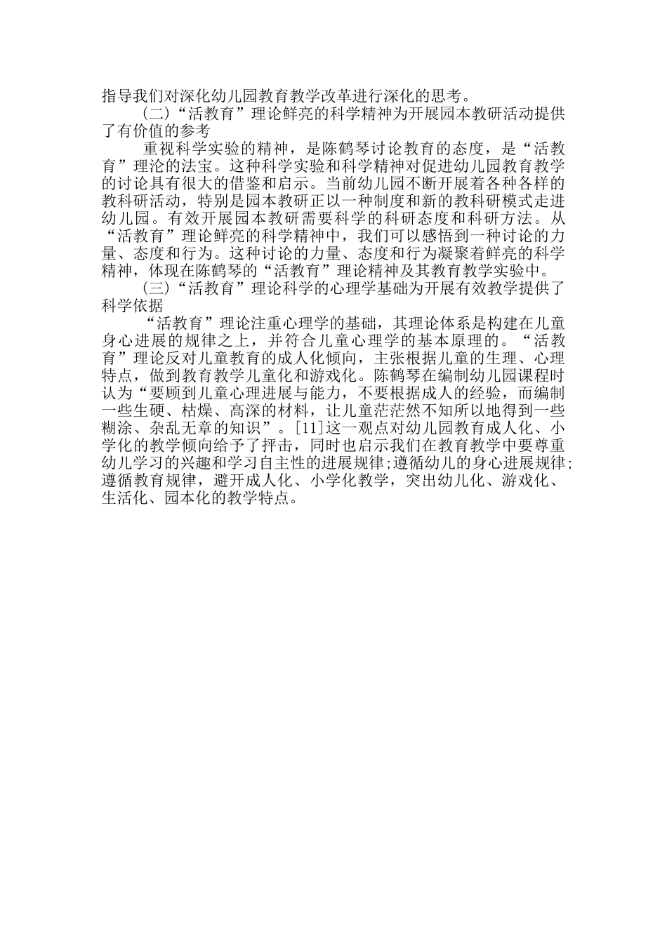 陈鹤琴“活教育”理论对我国幼教改革的启示2024_第3页