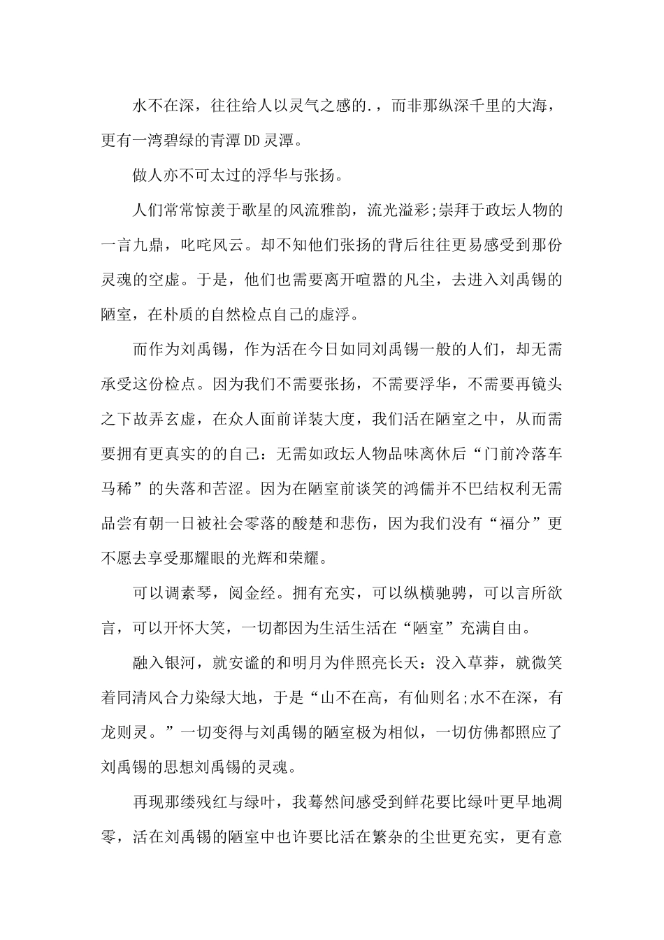 陋室铭读书的心得体会700字5篇_第2页