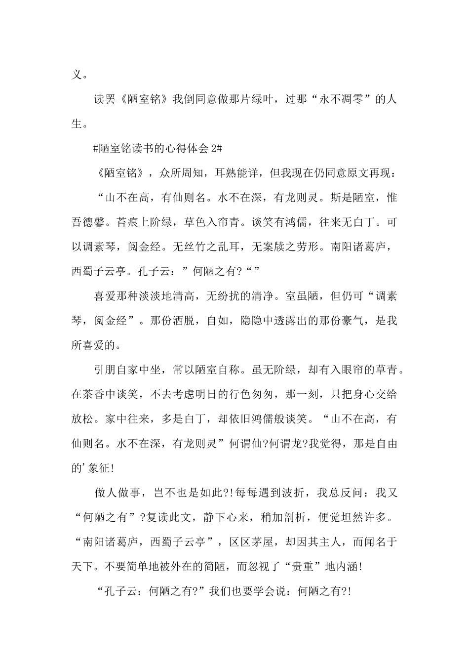 陋室铭读书的心得体会700字5篇_第3页