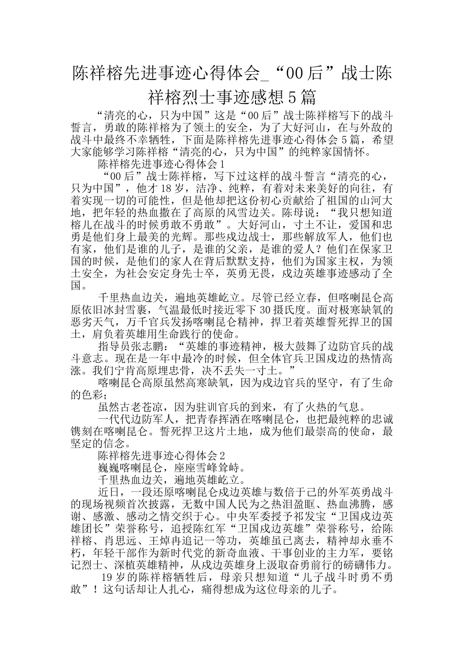 陈祥榕先进事迹心得体会_第1页