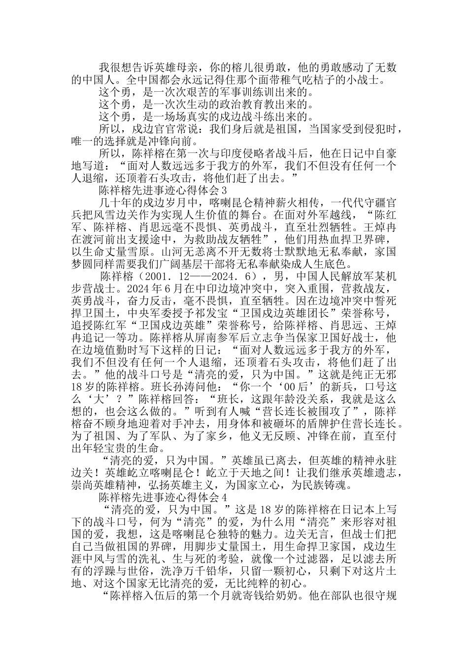 陈祥榕先进事迹心得体会_第2页