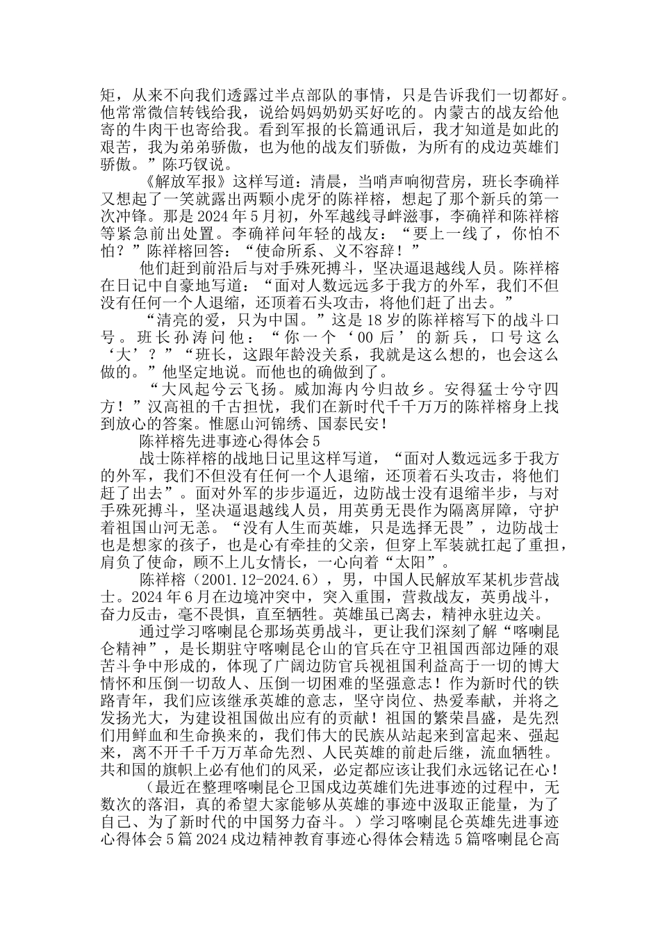 陈祥榕先进事迹心得体会_第3页