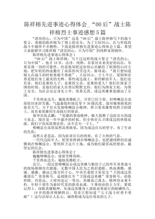 陈祥榕先进事迹心得体会