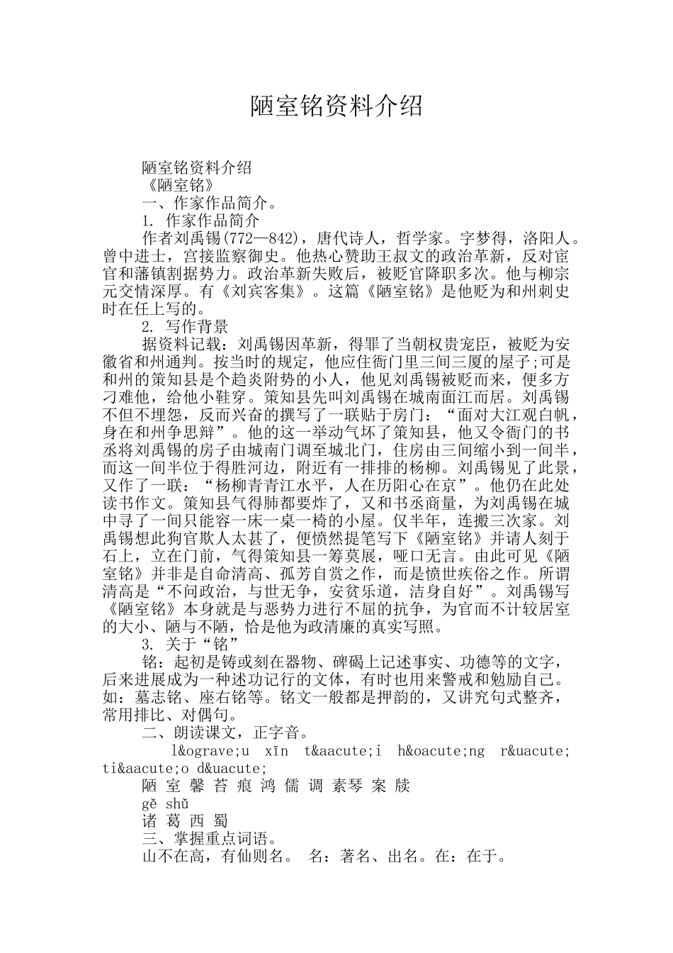 陋室铭资料介绍_第1页